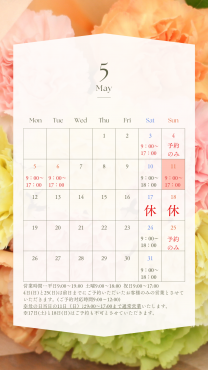 2025年5月営業日・営業時間｜「越智花店」　（愛媛県松山市の花キューピット加盟店 花屋）のブログ